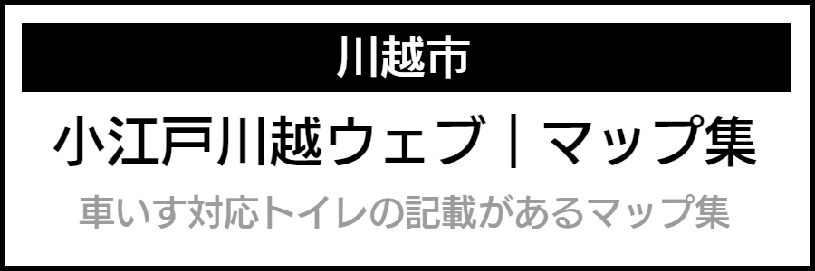 バリアフリー情報が記載されたマップ