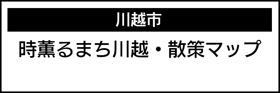バリアフリー情報が記載されたマップ