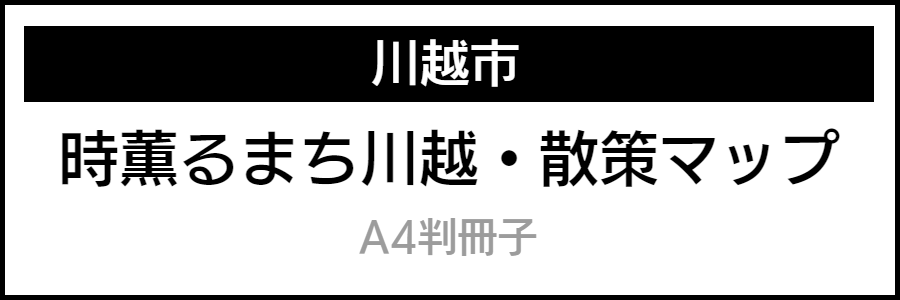 バリアフリー情報が記載されたマップ