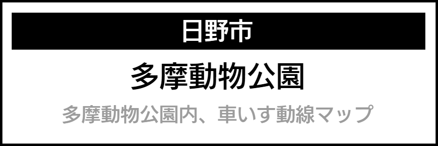 バリアフリー情報が記載されたマップ