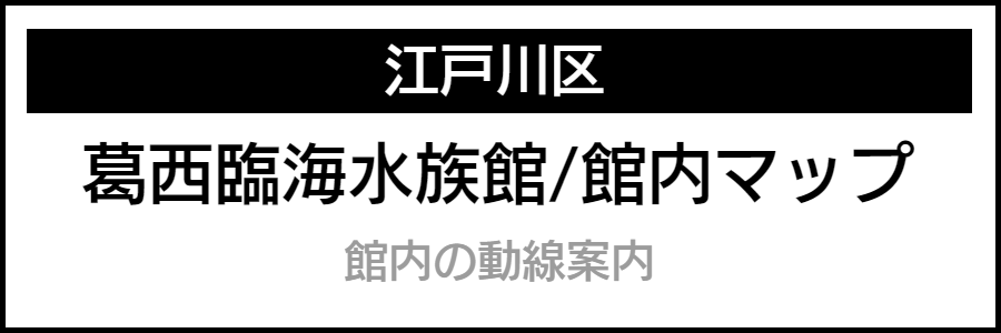 バリアフリー情報が記載されたマップ