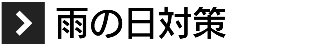 項目