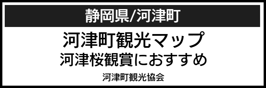 河津町バリアフリーマップ