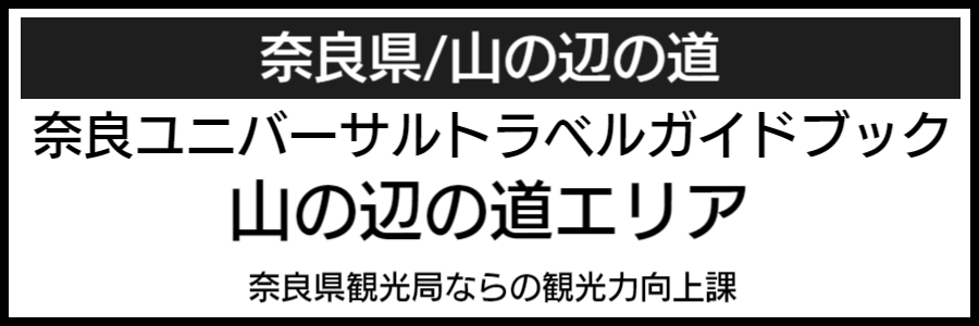 奈良県バリアフリーマップ