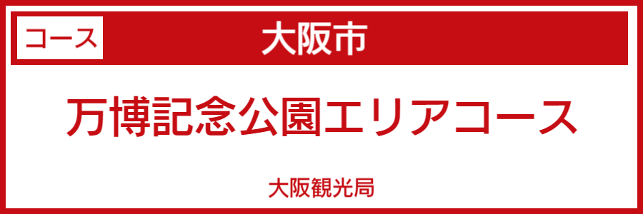 大阪市バリアフリーマップ