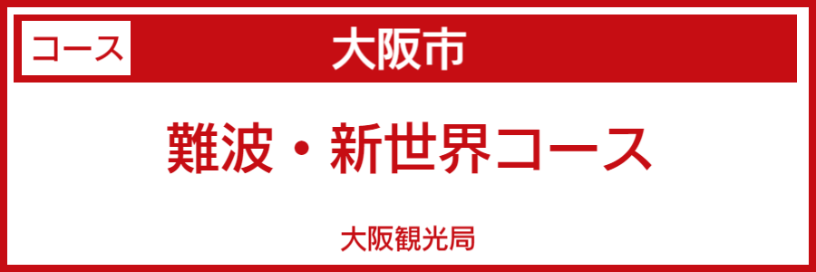 大阪市バリアフリーマップ