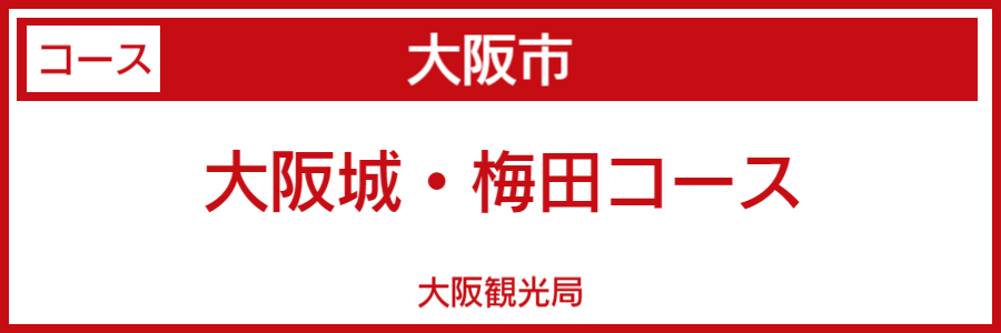 大阪市バリアフリーマップ