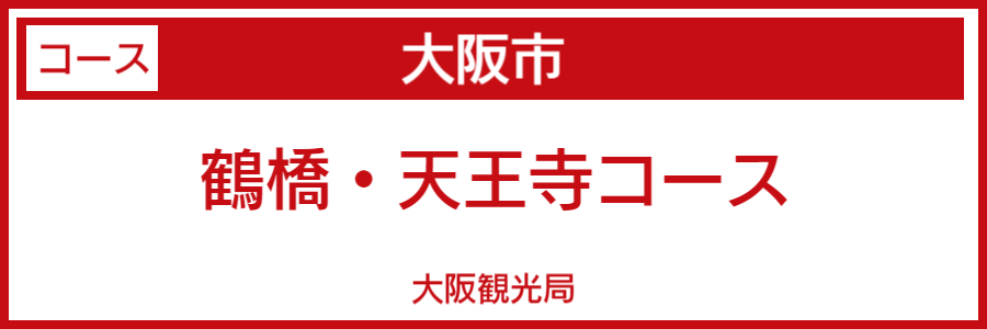 大阪市バリアフリーマップ