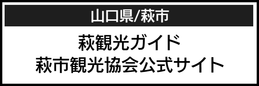 山口県萩市バリアフリーマップ