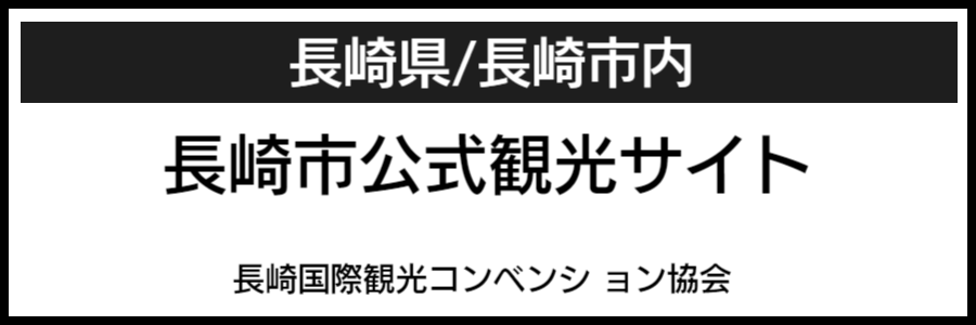 長崎市バリアフリーマップ