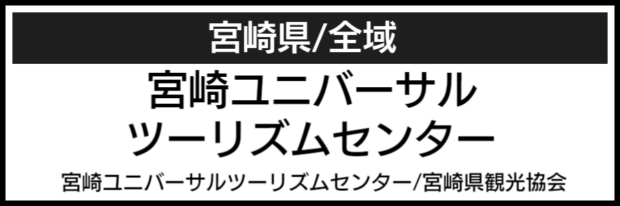 宮崎県バリアフリーマップ