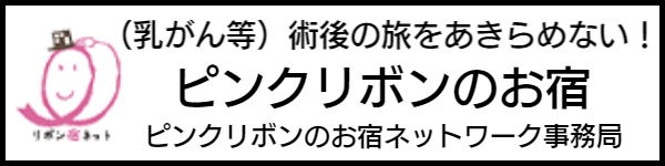 バリアフリー旅行のホテル