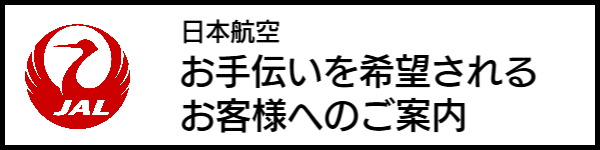 バリアフリー旅行のホテル