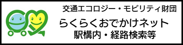 バリアフリー旅行のホテル