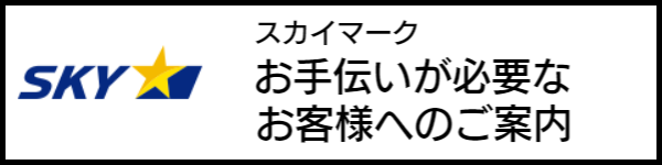 バリアフリー旅行のホテル