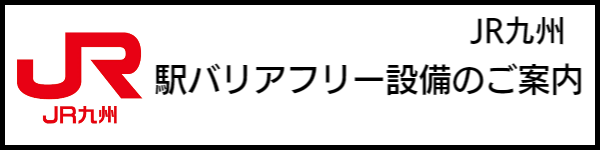 バリアフリー旅行のホテル