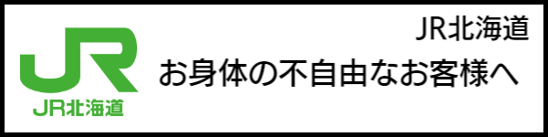 バリアフリー旅行のホテル