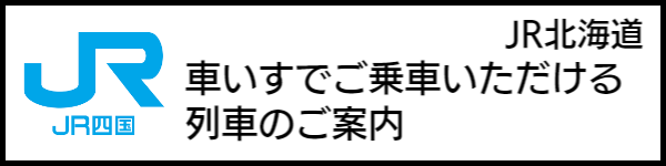 バリアフリー旅行のホテル