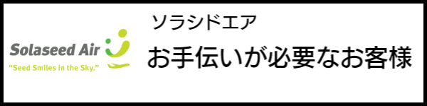 バリアフリー旅行のホテル