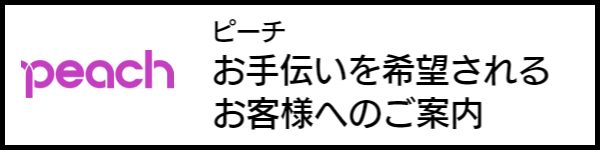 バリアフリー旅行のホテル