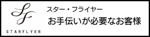 バリアフリー旅行のホテル