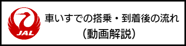 バリアフリー旅行のホテル