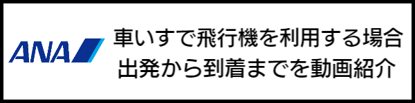 バリアフリー旅行のホテル