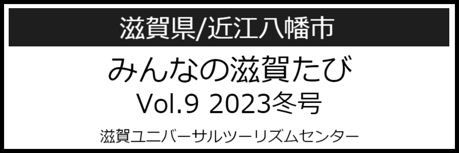 滋賀県近江八幡市バリアフリーマップ