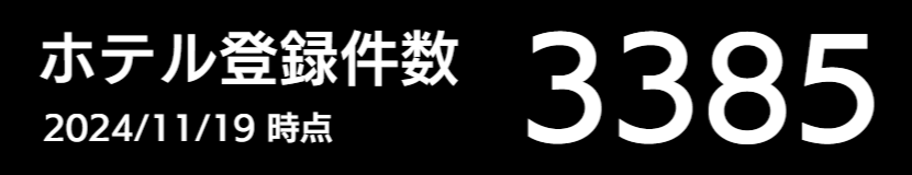 登録件数