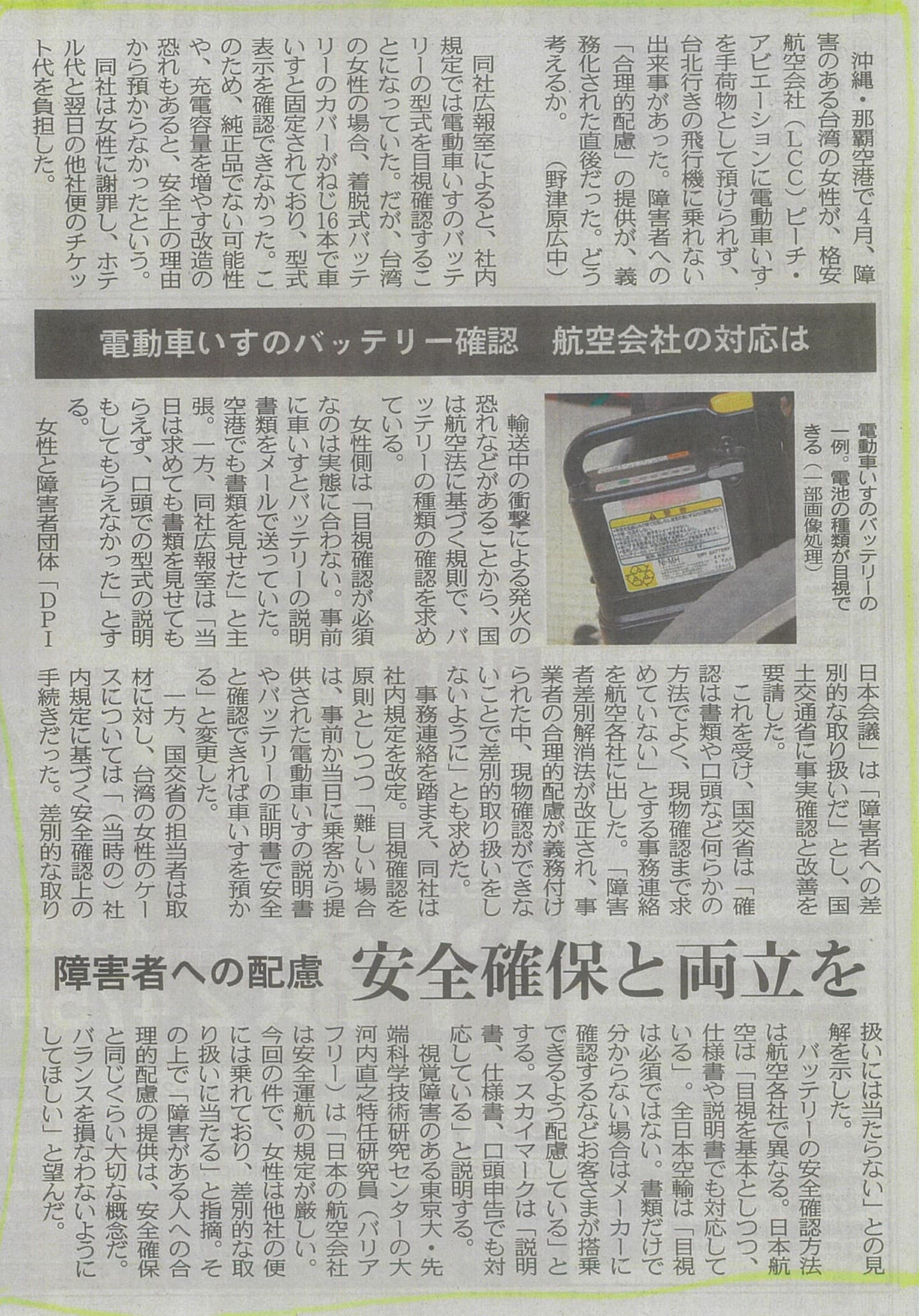 東京新聞|車いすバッテリー