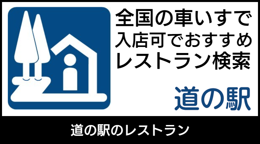 ぐるなび車いす