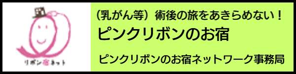 バリアフリー旅行のホテル