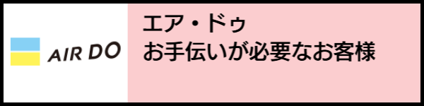 バリアフリー旅行のホテル