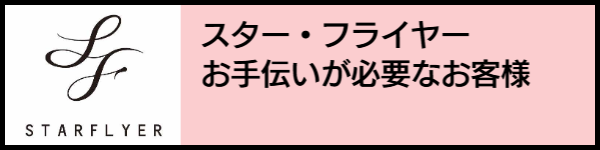 バリアフリー旅行のホテル