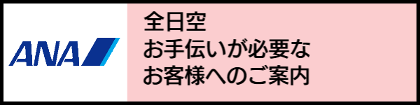 バリアフリー旅行のホテル