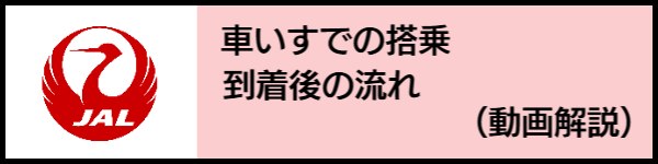 バリアフリー旅行のホテル