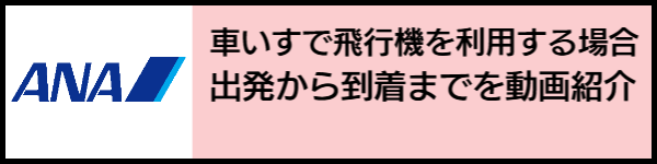 バリアフリー旅行のホテル