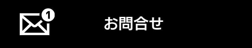 お問合せ|全国バリアフリー旅行情報センター