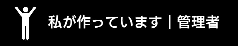 管理者について|全国バリアフリー旅行情報センター