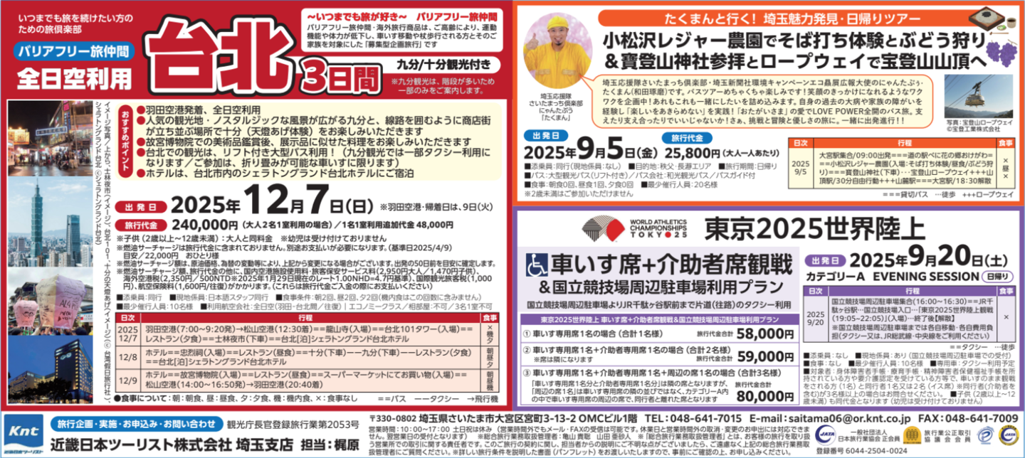 埼玉新聞20250430