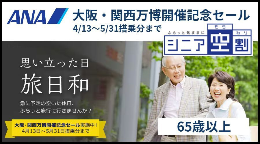 バリアフリー旅行
