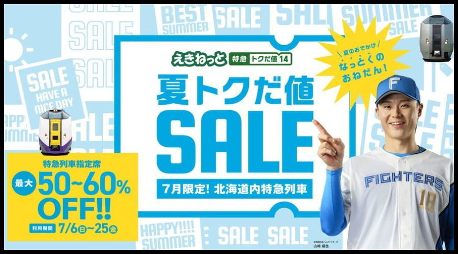 バリアフリー旅行