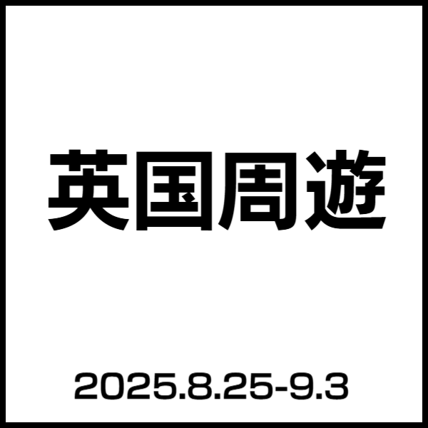イギリス