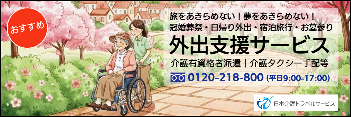 地域トラベルサポーター