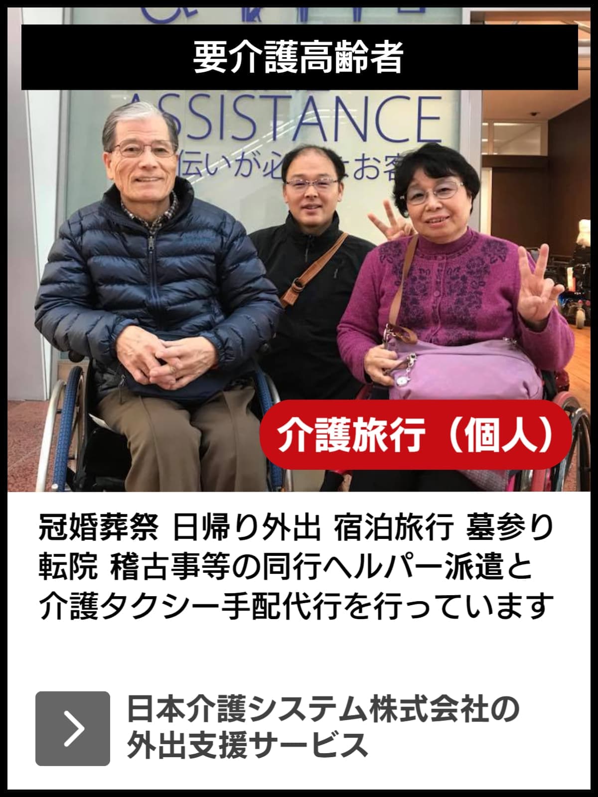 ALS患者の旅の選択肢を増やしたい！