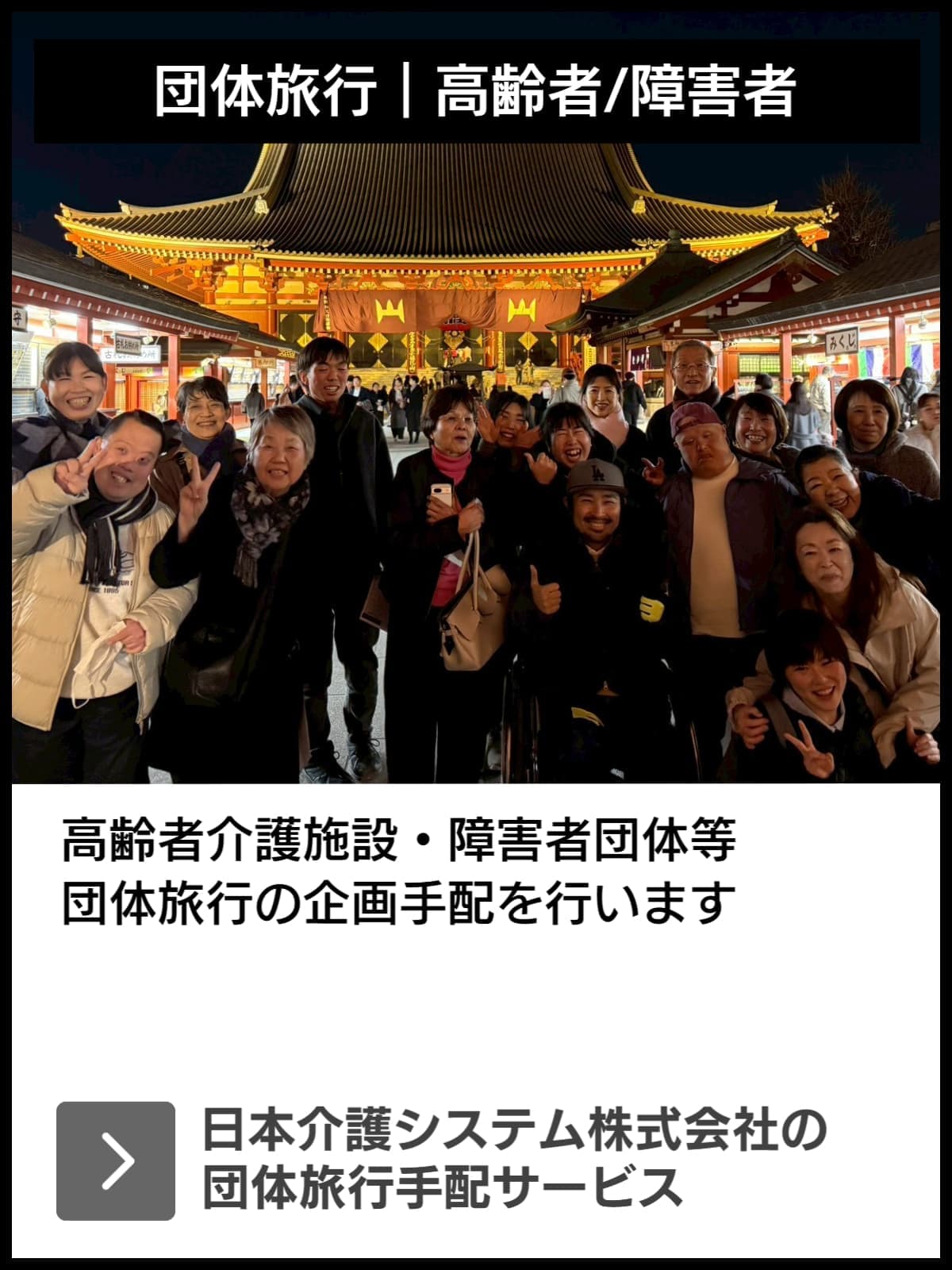 バリアフリー旅行