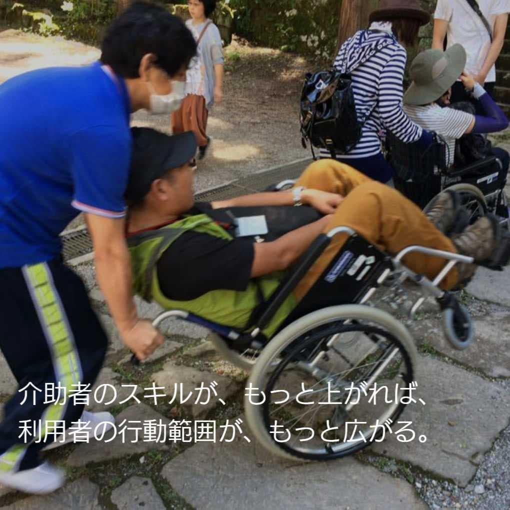 地域トラベルサポーター養成講座＆手引き介助ボランティア研修｜介護旅行とバリアフリー旅行｜ユニバーサルツーリズム推進｜トラベルサポーターとトラベルヘルパー｜介護旅行｜トラベルサポーター/トラベルヘルパー