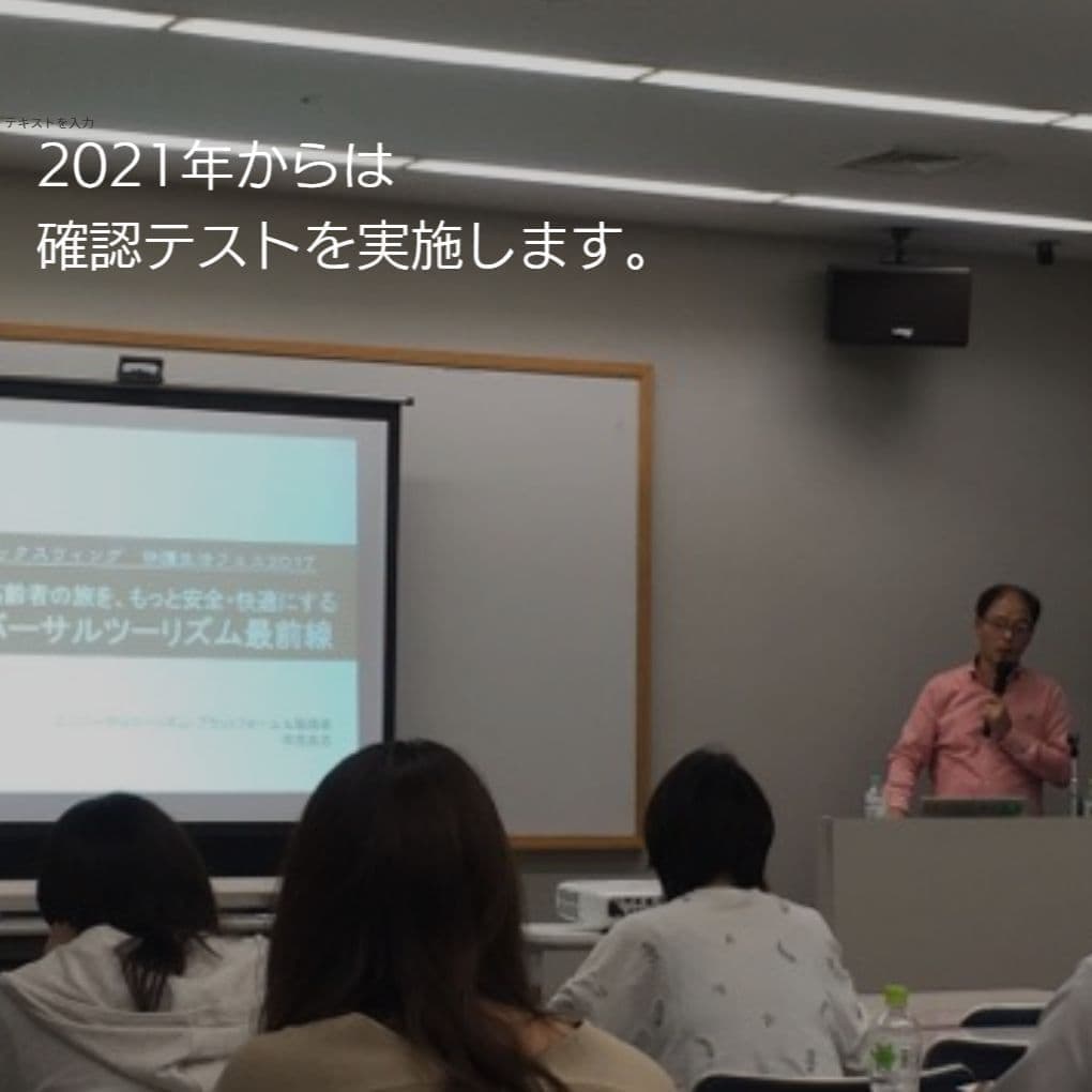 地域トラベルサポーター養成講座＆手引き介助ボランティア研修｜介護旅行とバリアフリー旅行｜ユニバーサルツーリズム推進｜トラベルサポーターとトラベルヘルパー｜介護旅行｜トラベルサポーター/トラベルヘルパー