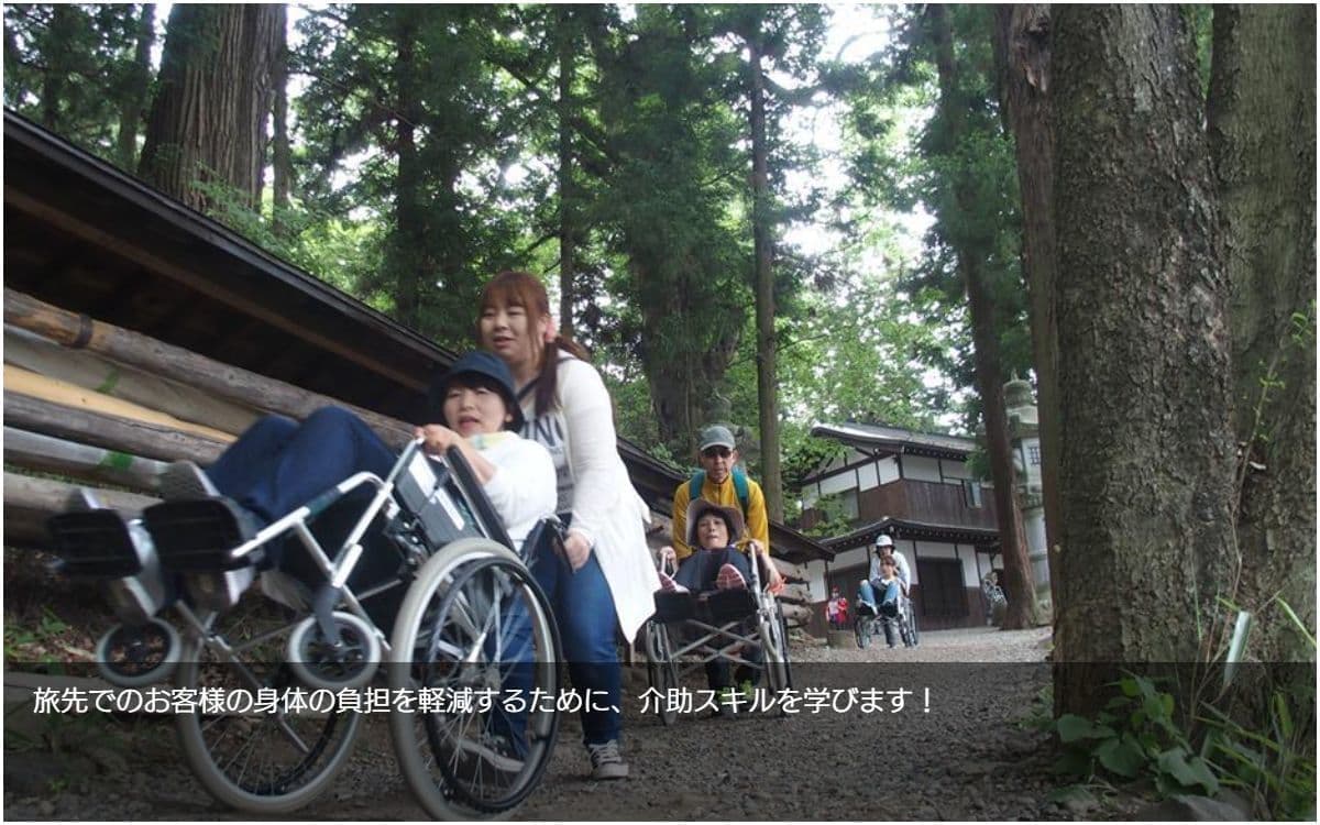 地域トラベルサポーター養成講座＆手引き介助ボランティア研修｜介護旅行とバリアフリー旅行｜ユニバーサルツーリズム推進｜トラベルサポーターとトラベルヘルパー｜介護旅行｜トラベルサポーター/トラベルヘルパー